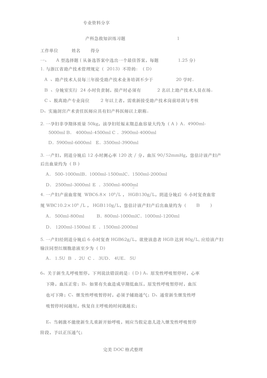 产科急救知识练习试题.docx_第1页