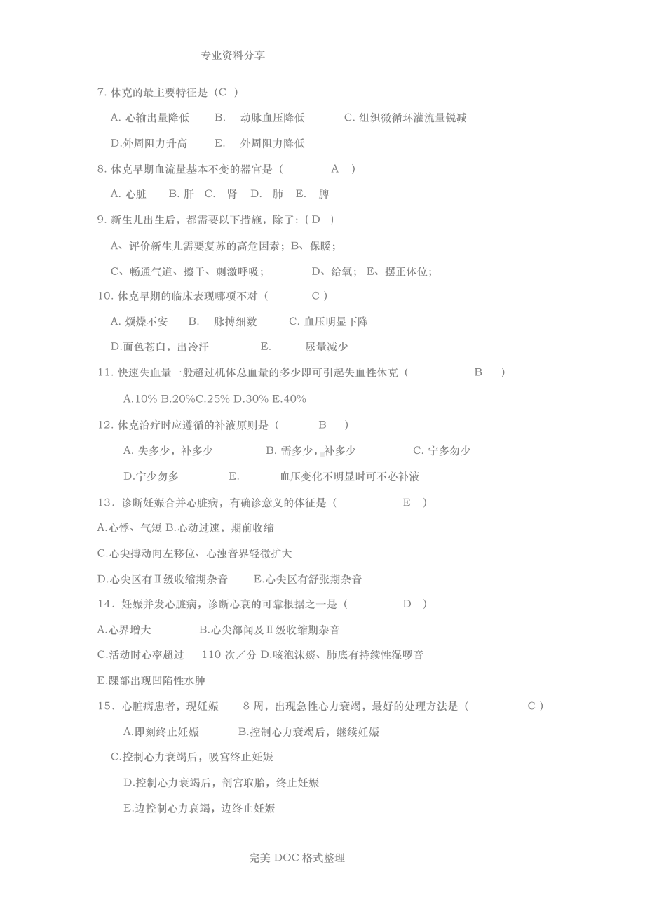 产科急救知识练习试题.docx_第2页