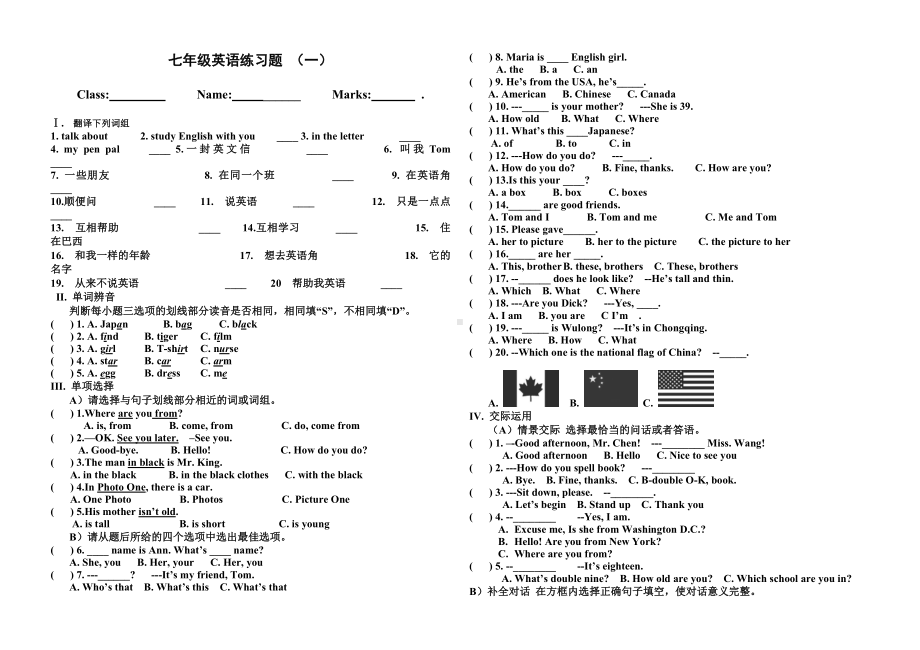 七年级英语练习题-(一).doc_第1页