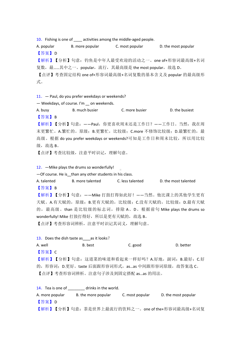 中考英语形容词练习题及答案.doc_第3页