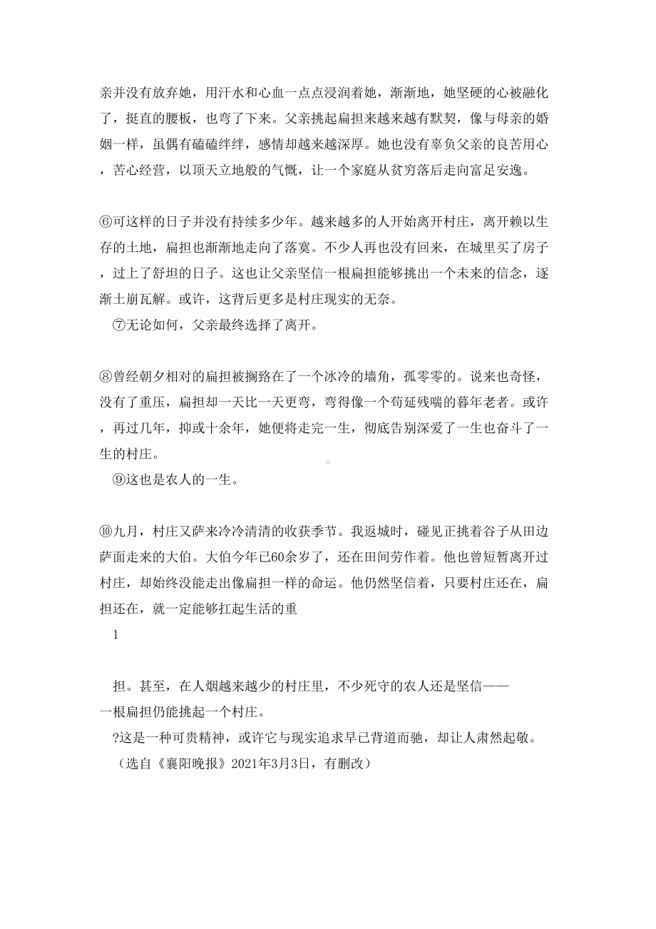 2021年全国中考语文试题分类汇编《散文阅读》.doc_第2页