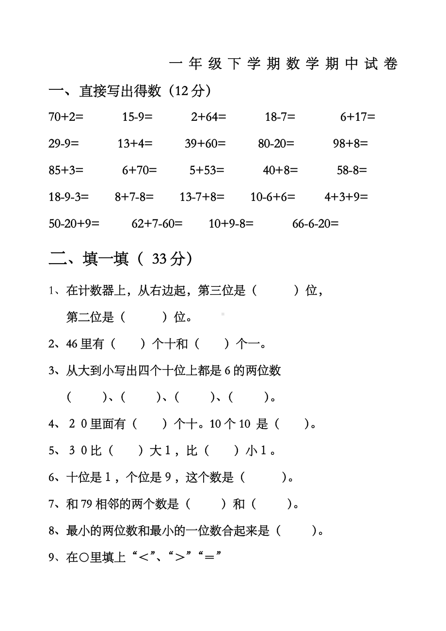 一年级下学期数学试卷.docx_第1页