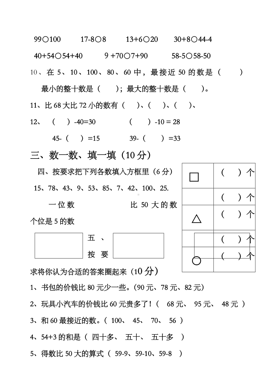 一年级下学期数学试卷.docx_第2页