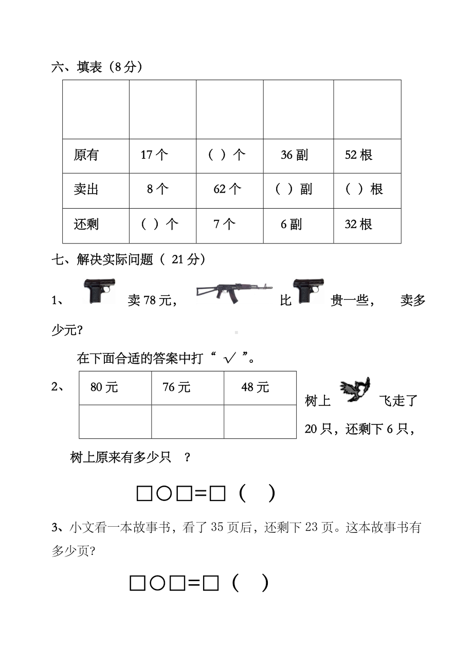 一年级下学期数学试卷.docx_第3页