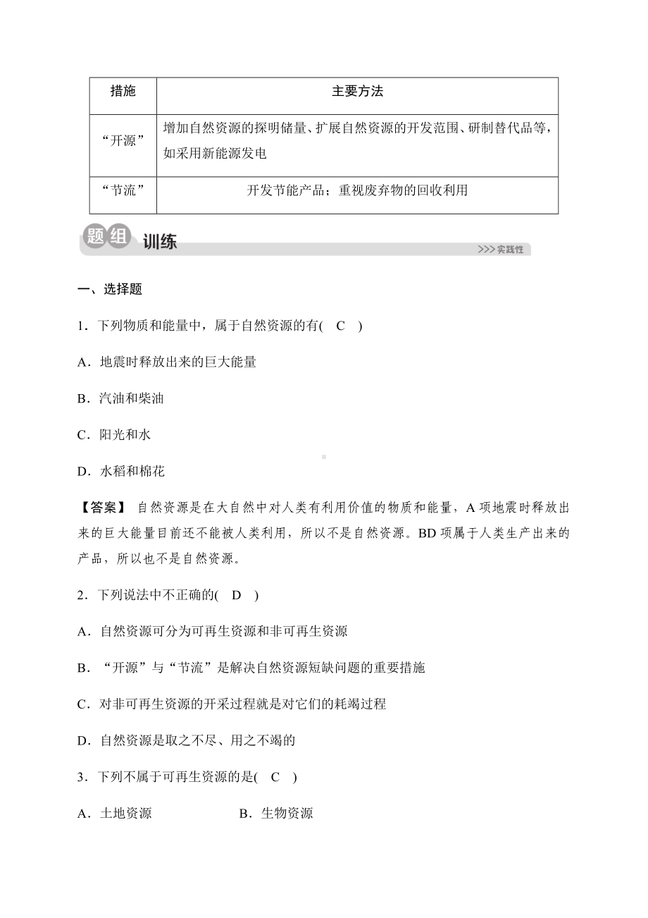 2019秋人教版历史与社会九年级下册同步测试试题：第八单元第二课日益严峻的资源问题第一框-世界面临的.docx_第2页