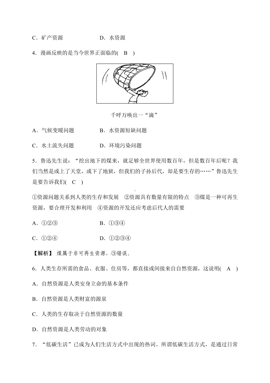 2019秋人教版历史与社会九年级下册同步测试试题：第八单元第二课日益严峻的资源问题第一框-世界面临的.docx_第3页