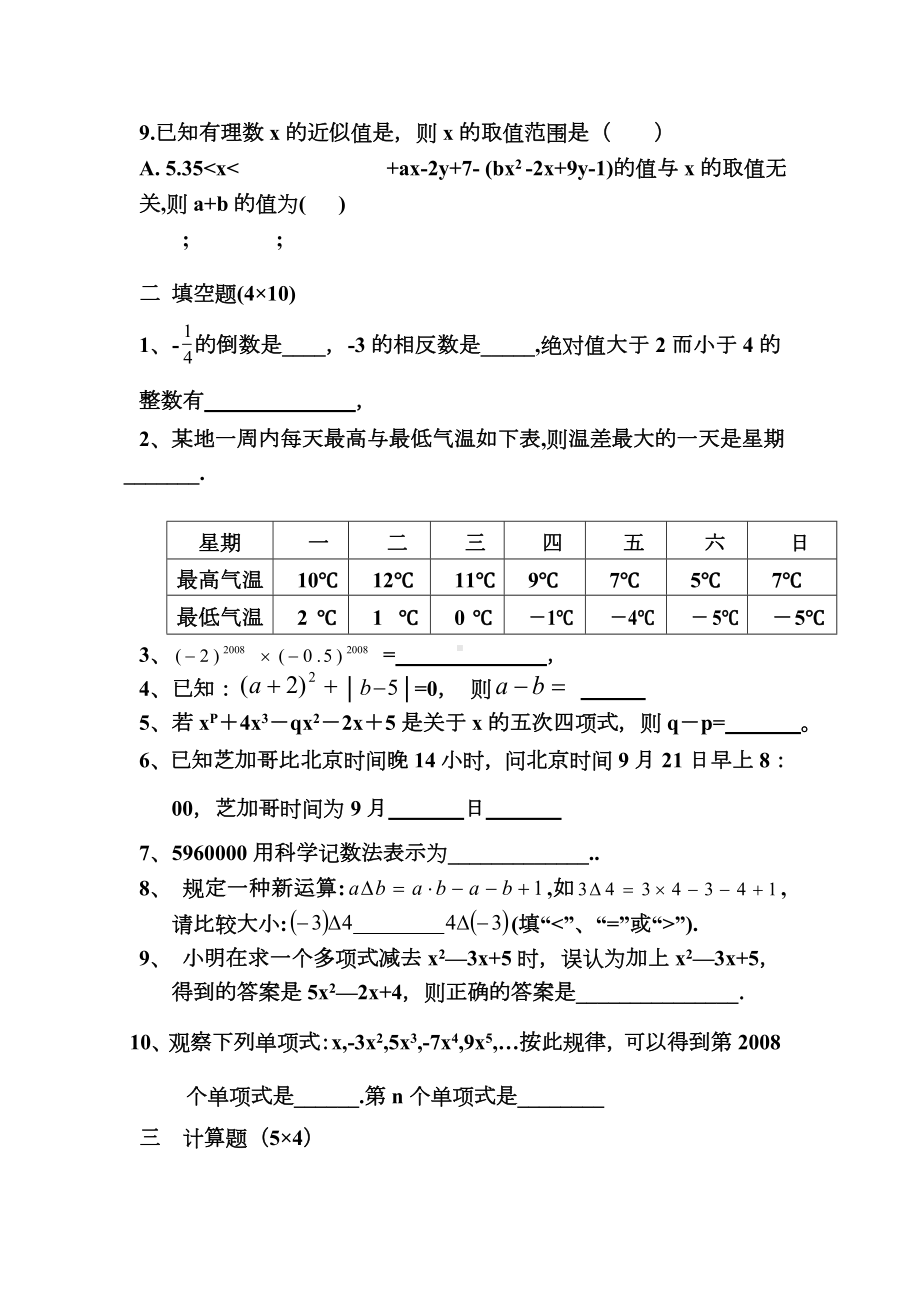 人教版七年级上册数学第一第二单元测试题.doc_第2页