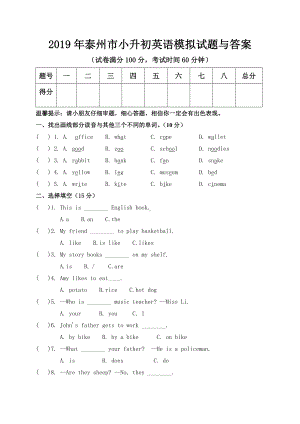 2019年泰州市小升初英语模拟试题与答案.doc