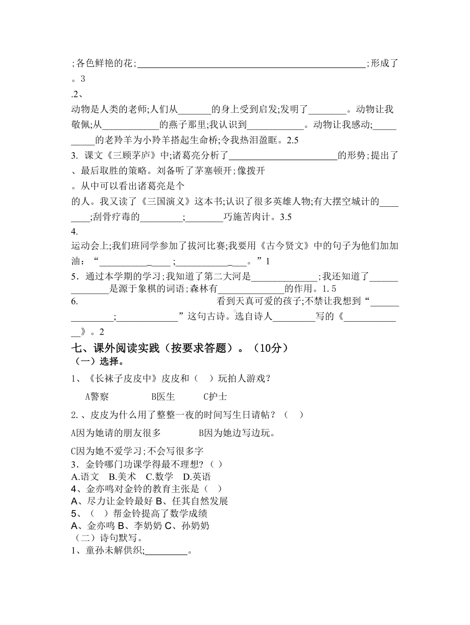 （小学语文）小学四年级下册语文期末考试试卷及答案.doc_第3页