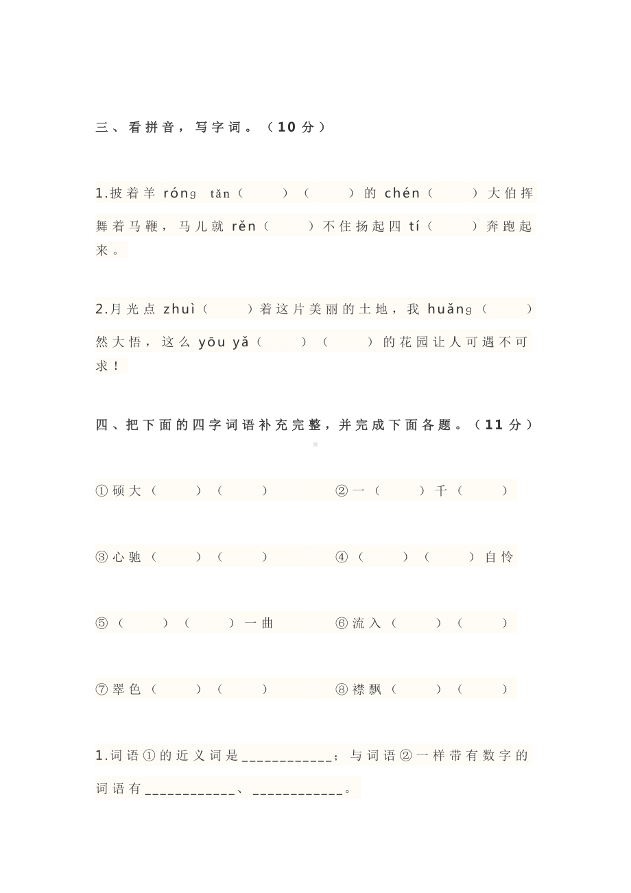 2019年部编版小学六年级语文上册《第一单元》测试题及答案.doc_第2页