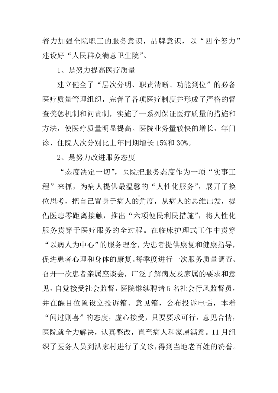 乡镇卫生院业务院长年终工作总结3篇.docx_第2页