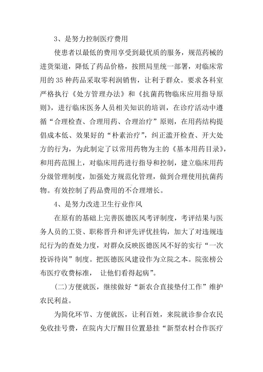 乡镇卫生院业务院长年终工作总结3篇.docx_第3页