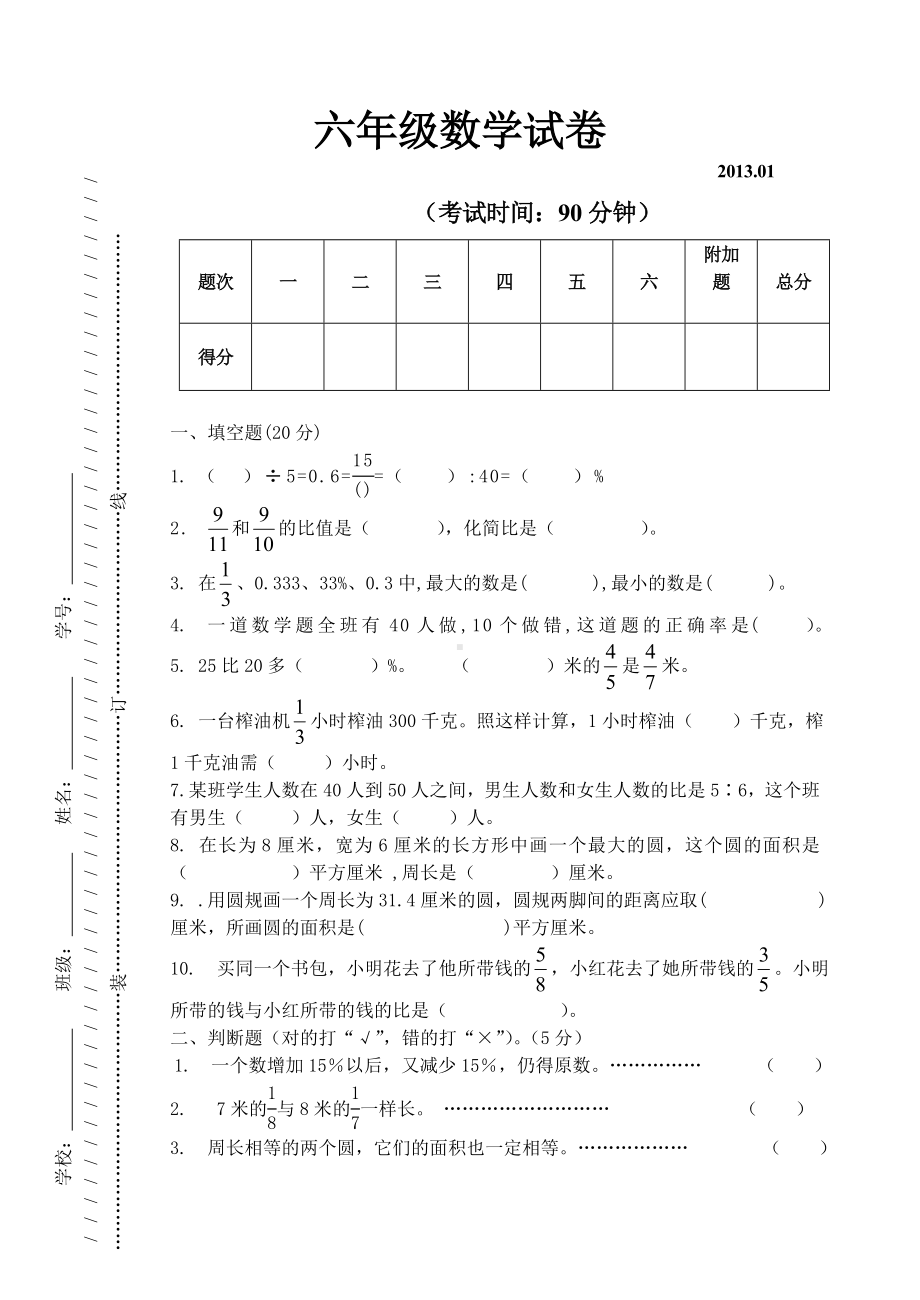 人教版六年级上数学期末试卷及答案.doc_第1页