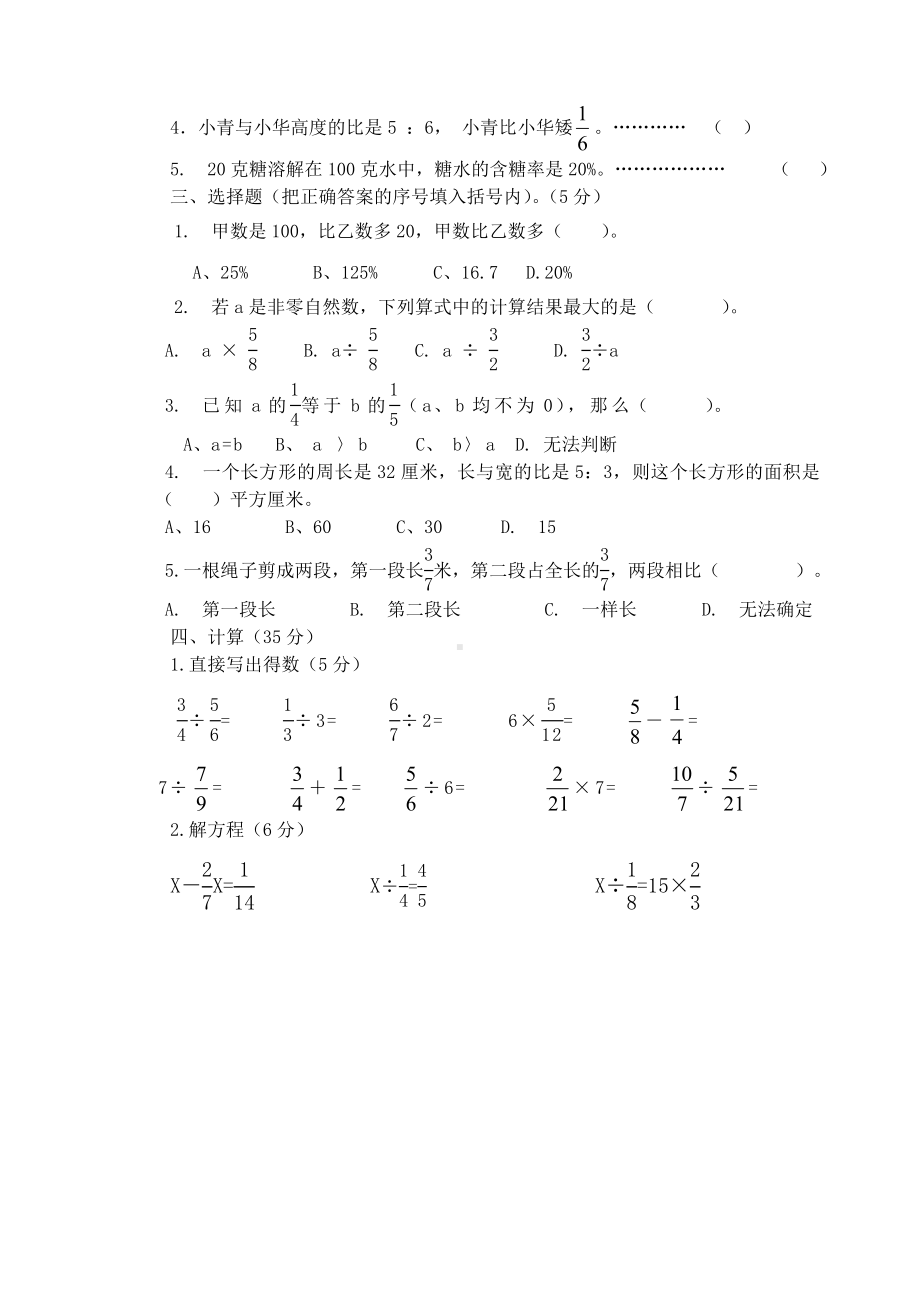 人教版六年级上数学期末试卷及答案.doc_第2页