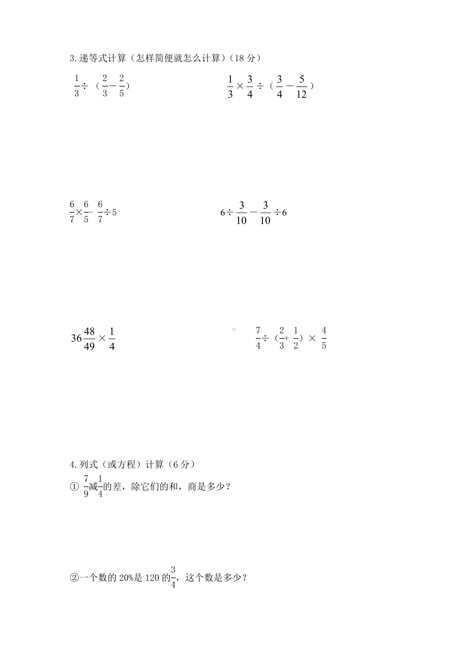 人教版六年级上数学期末试卷及答案.doc_第3页