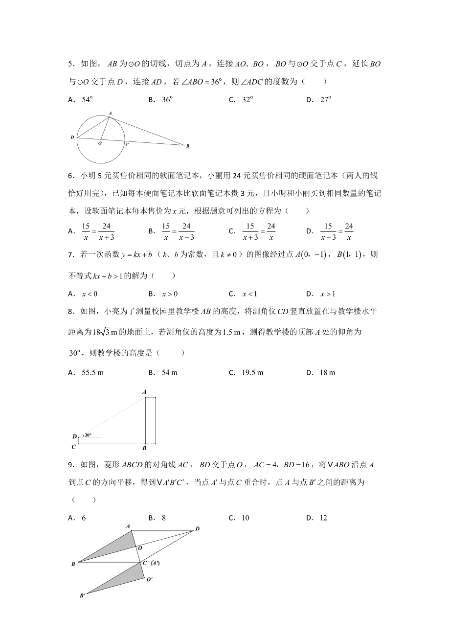 2019年苏州市中考数学试卷.docx_第2页