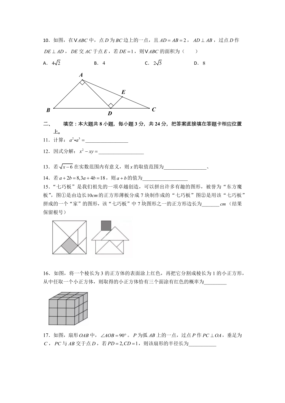 2019年苏州市中考数学试卷.docx_第3页