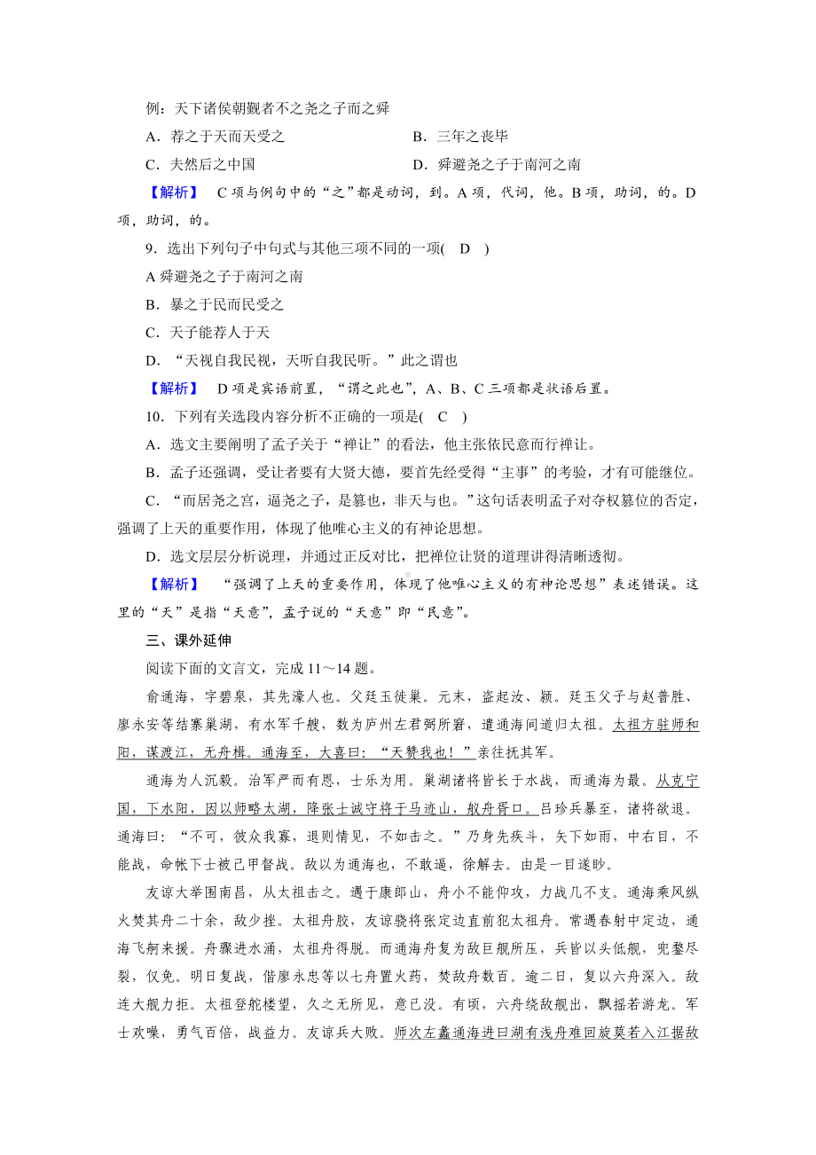 《民为贵》练习题.doc_第3页