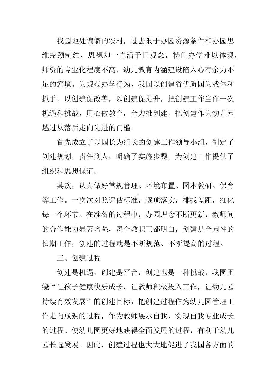 “省优质幼儿园”情况汇报发言稿.docx_第2页