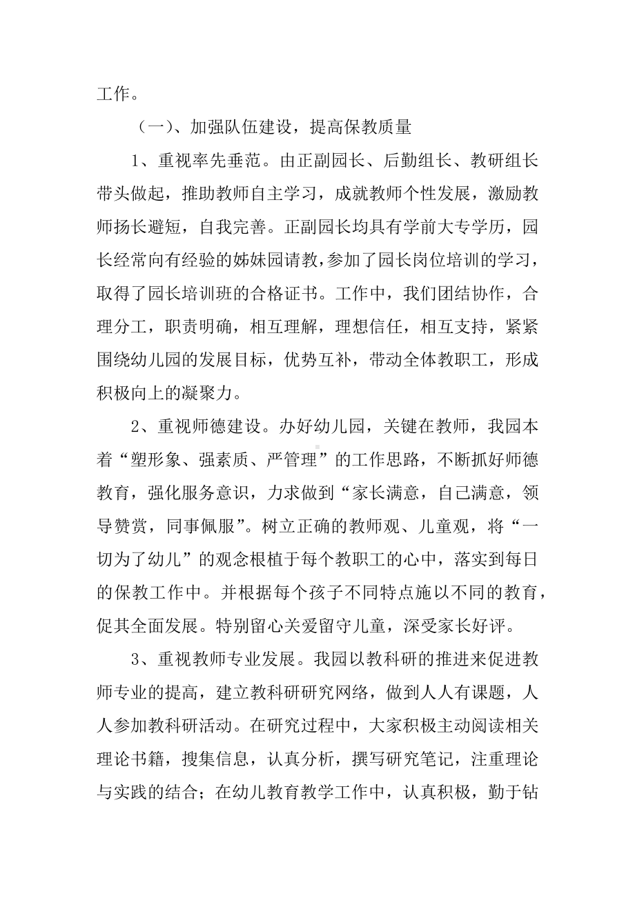 “省优质幼儿园”情况汇报发言稿.docx_第3页