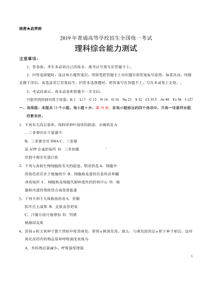 2019年全国卷Ⅲ理综高考试题文档版(含答案).docx