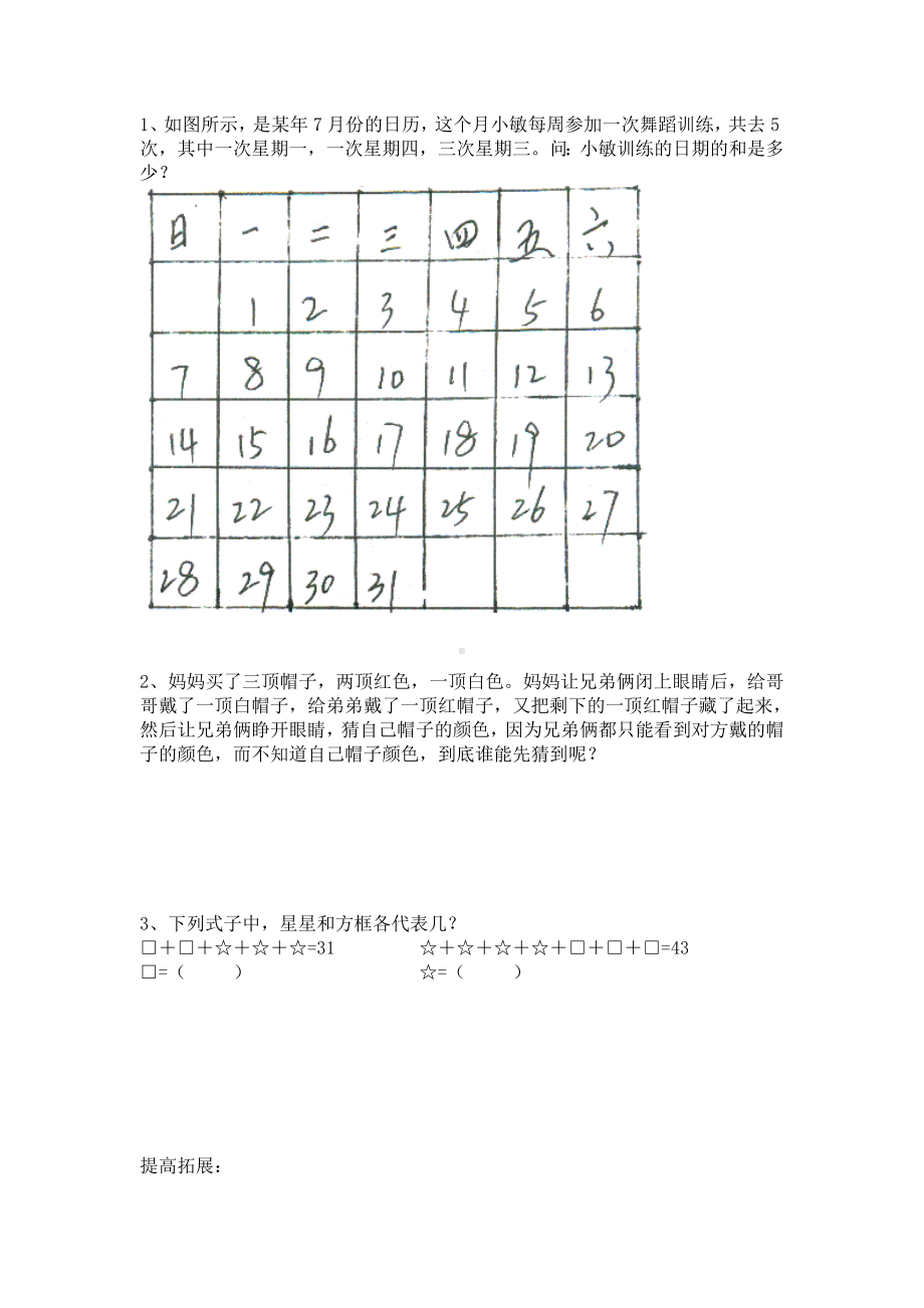 二年级下册数学试题：二升三暑假-第十二讲简单推理(奥数版块)-北师大版.doc_第3页