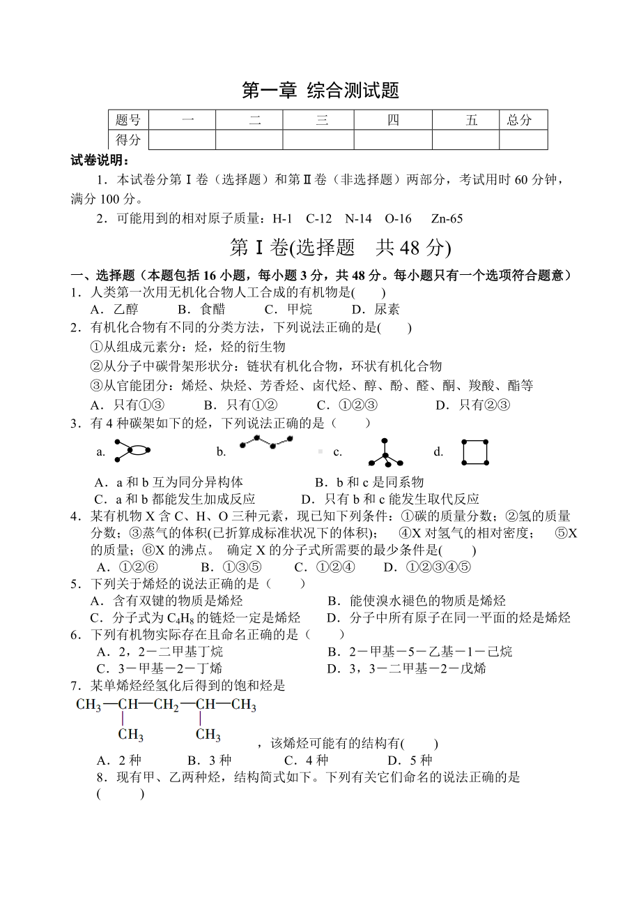 人教版高中化学选修五第一章-综合测试题.docx_第1页