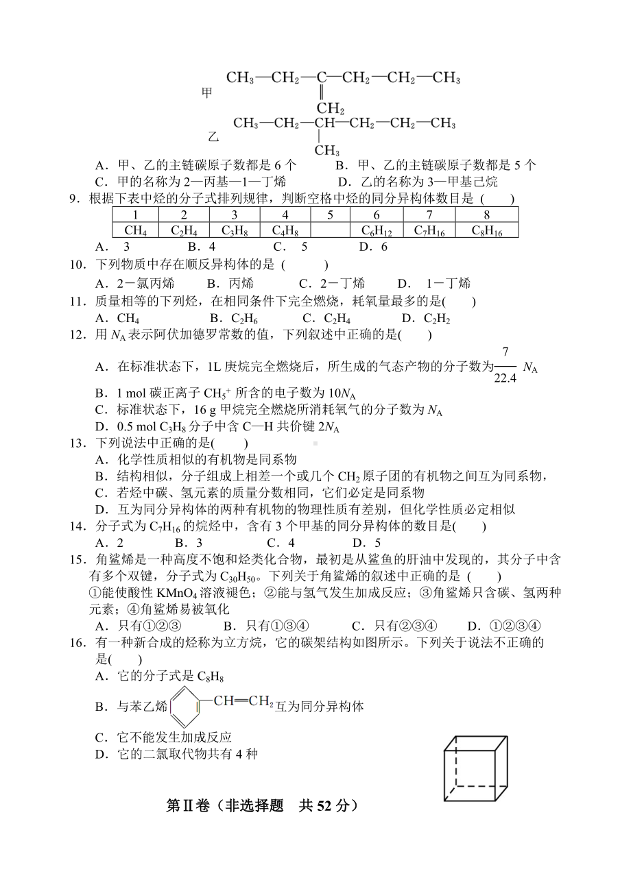 人教版高中化学选修五第一章-综合测试题.docx_第2页