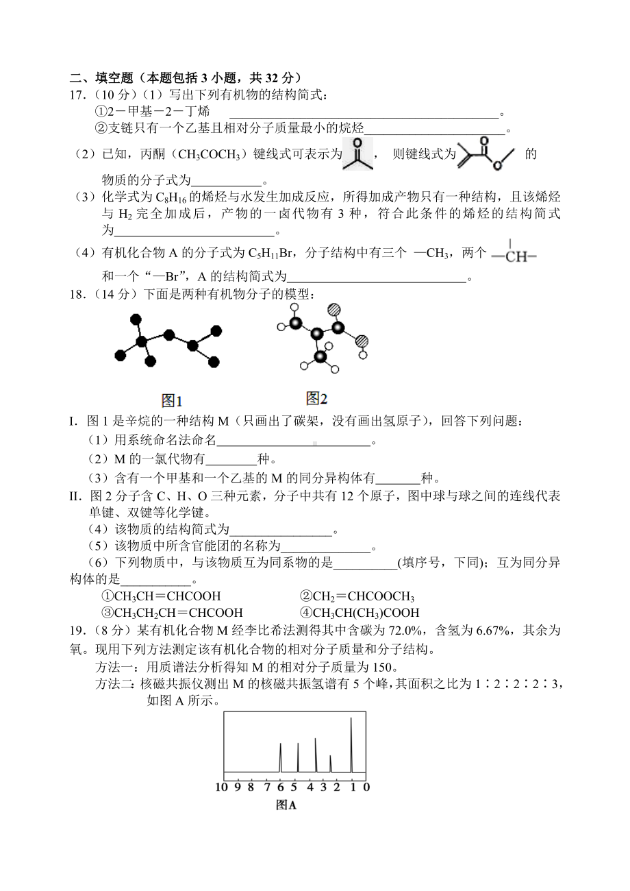 人教版高中化学选修五第一章-综合测试题.docx_第3页