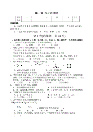 人教版高中化学选修五第一章-综合测试题.docx