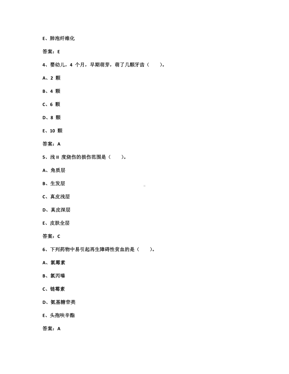 2020年主管护师考试题库汇编.docx_第2页