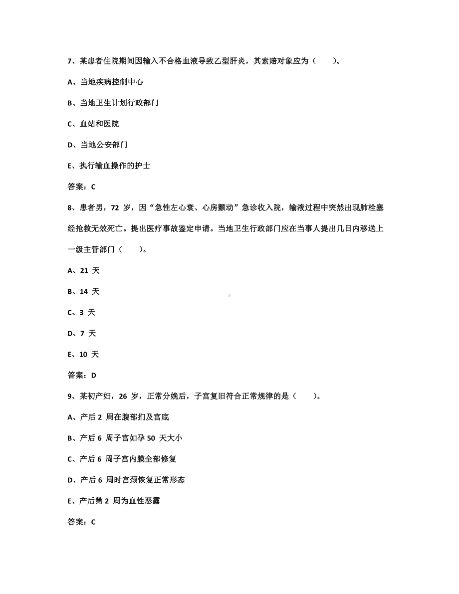 2020年主管护师考试题库汇编.docx_第3页