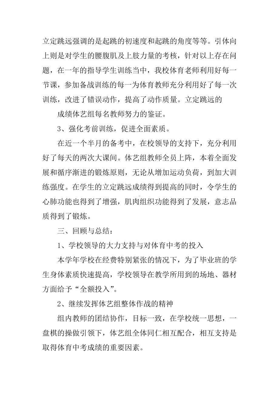 5篇学校体育中考教学工作总结.docx_第2页