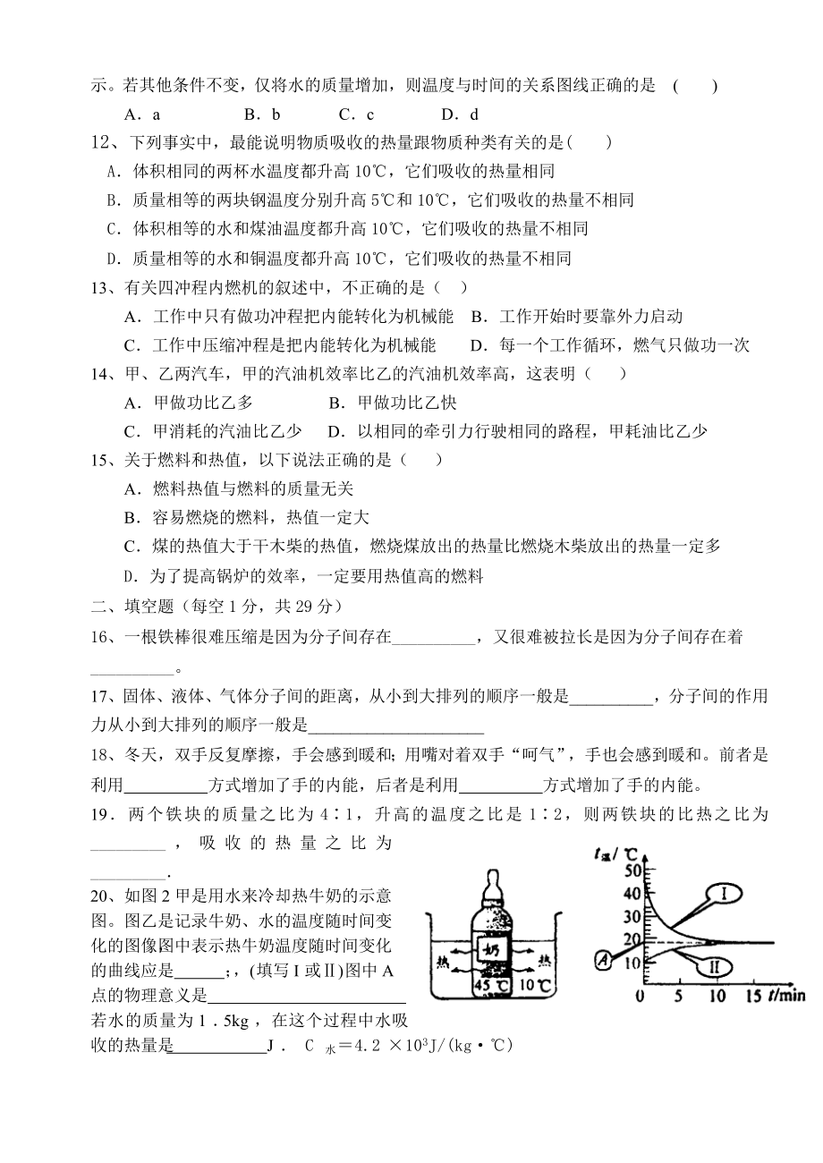 九年级物理第一第二章单元测试题(教科版九年级上).doc_第2页