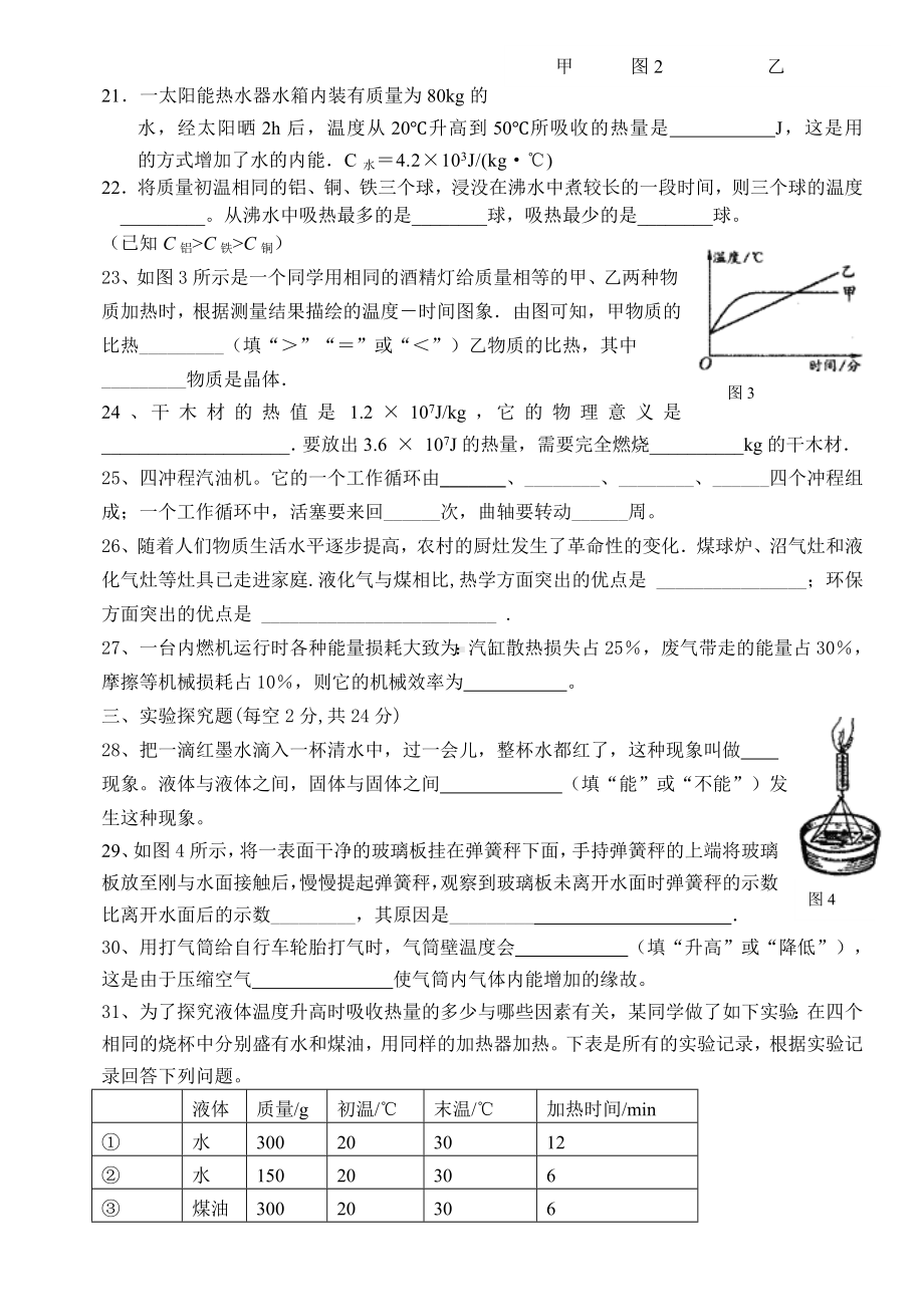 九年级物理第一第二章单元测试题(教科版九年级上).doc_第3页