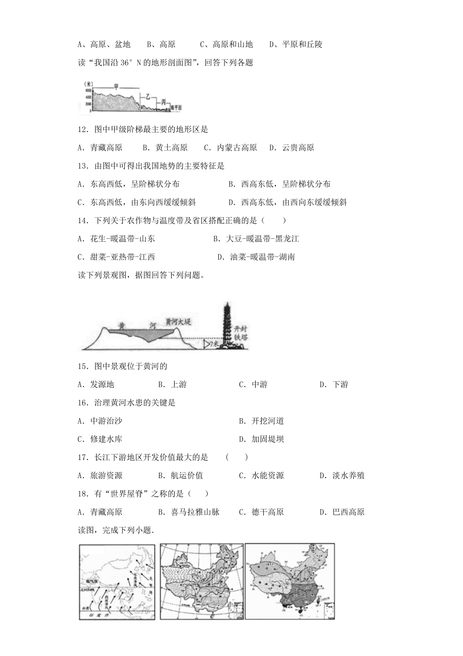 中图版地理七年级上册-第3章《复杂多样的自然环境》测试题(含答案).docx_第2页