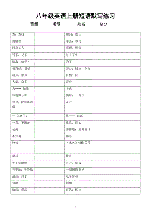 初中英语外研版八年级短语默写练习（上册+下册）（附参考答案）.docx