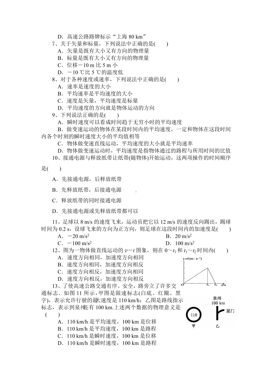 人教版高中物理必修一高一年级第一次月考试题.doc_第2页