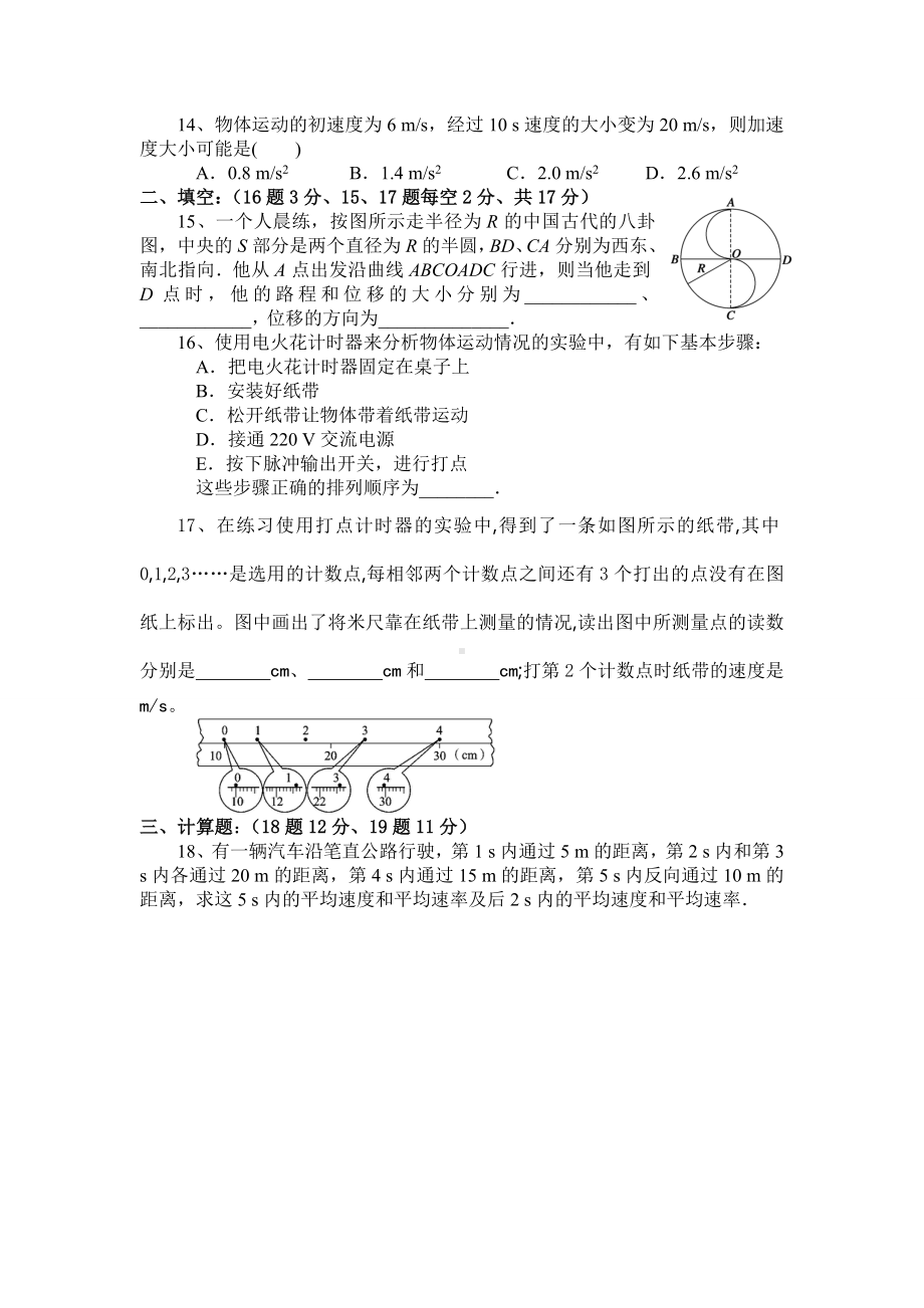 人教版高中物理必修一高一年级第一次月考试题.doc_第3页