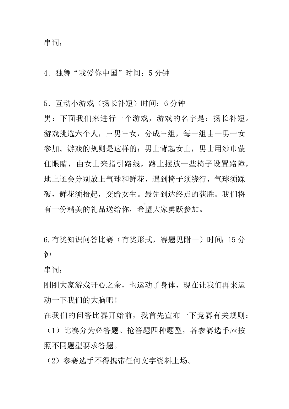 XX年公司春节联欢会暨优秀员工表彰大会活动策划方案.docx_第3页