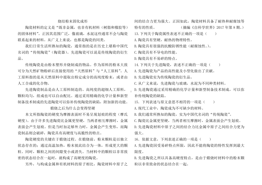 2019河北省对口高考语文试题.doc_第3页