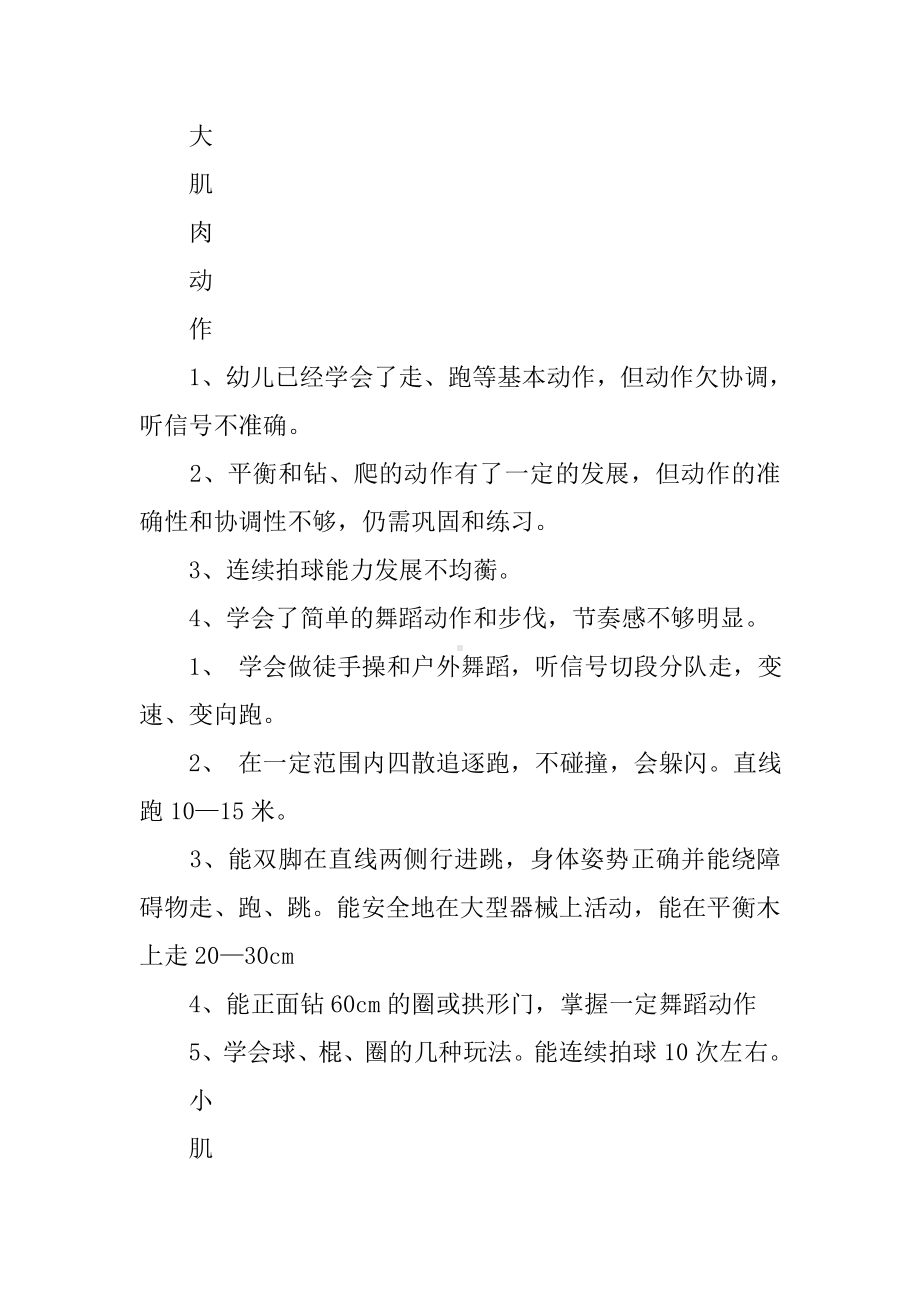 中班第二学期班级计划.docx_第3页