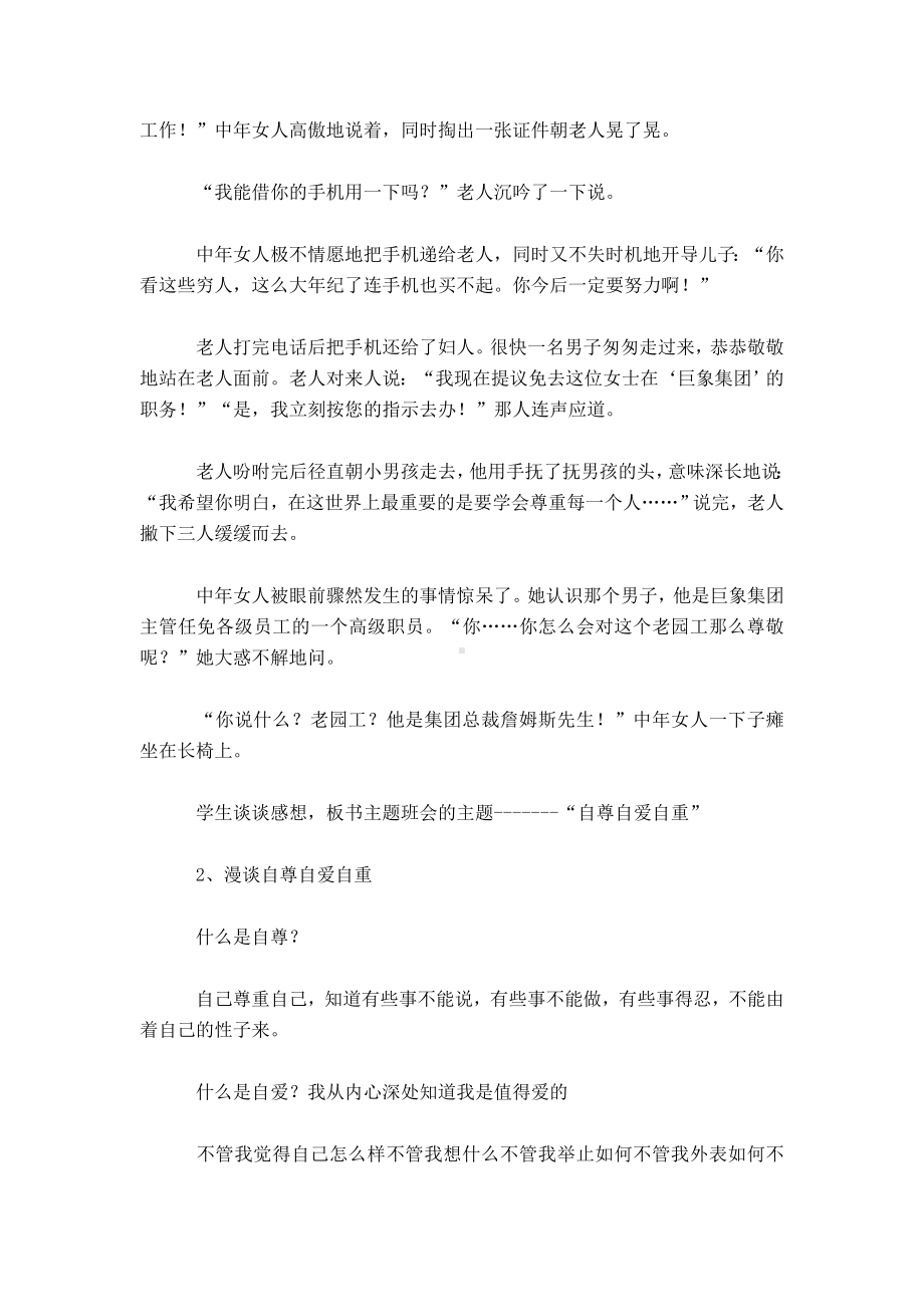 《自尊自爱自重自强》主题班会设计.doc_第2页