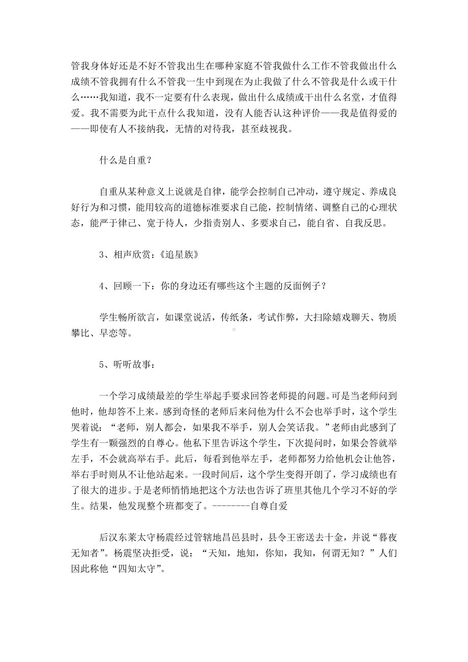 《自尊自爱自重自强》主题班会设计.doc_第3页