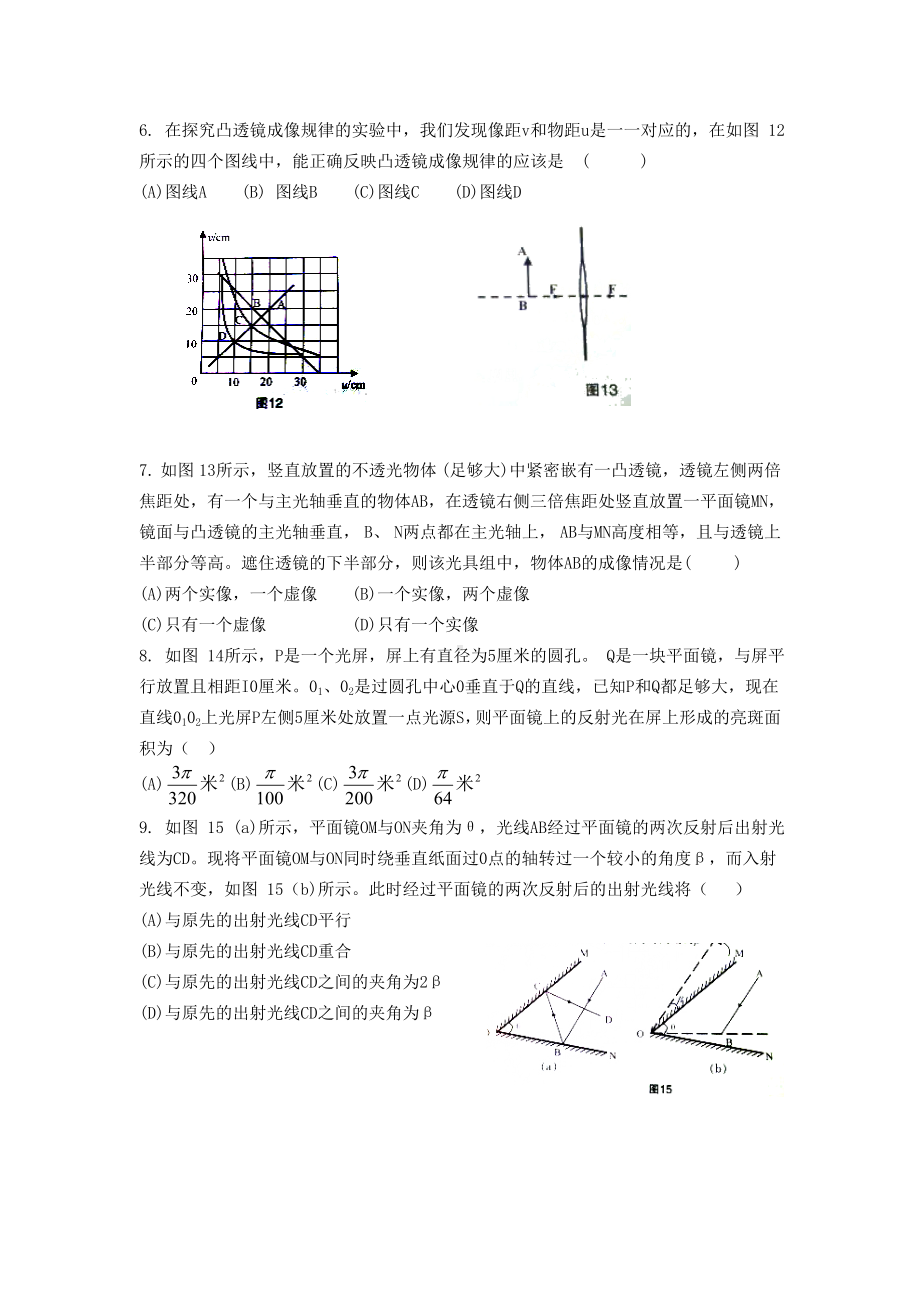 上海初中物理竞赛光学试题汇编(含答案).doc_第2页