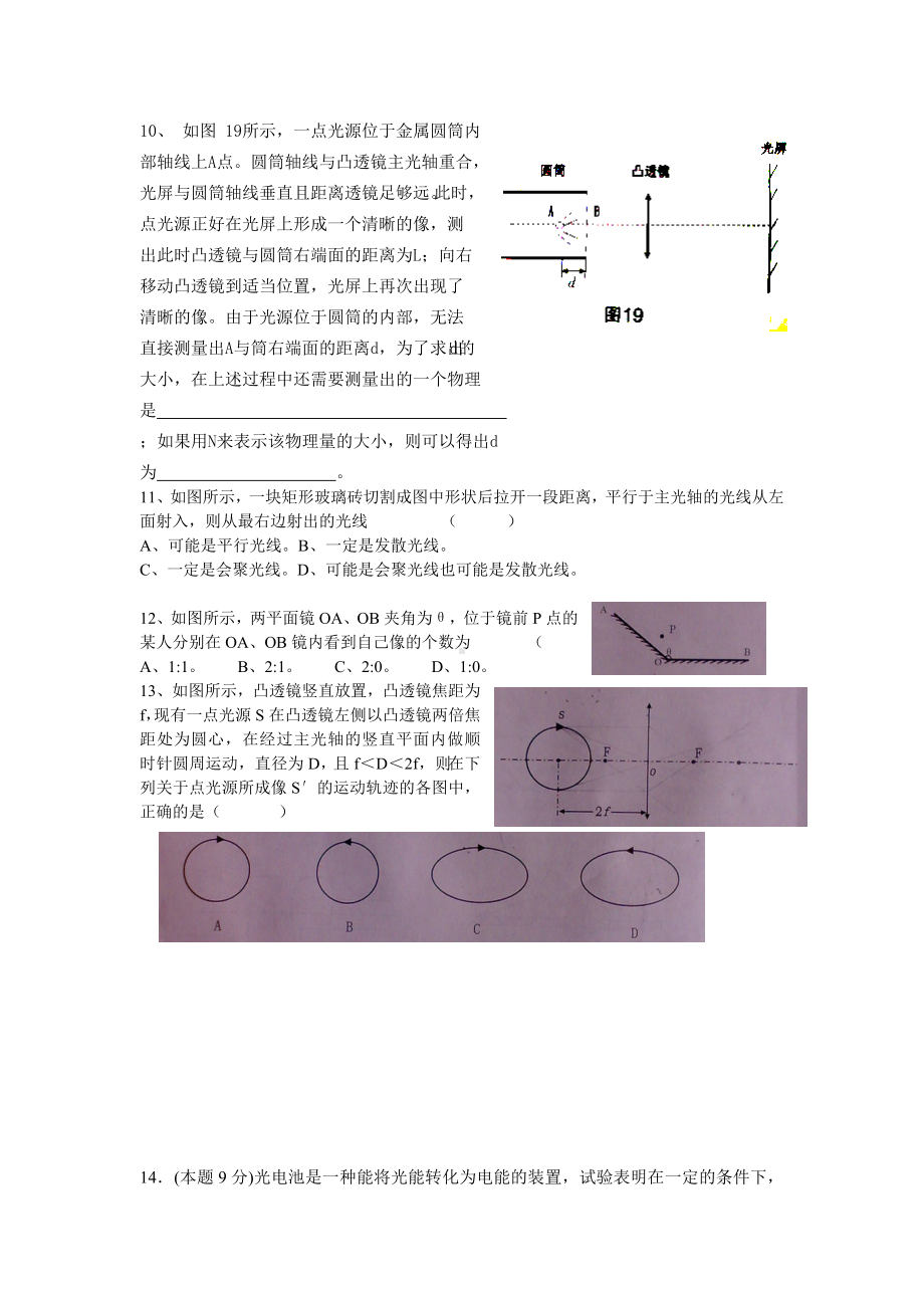 上海初中物理竞赛光学试题汇编(含答案).doc_第3页