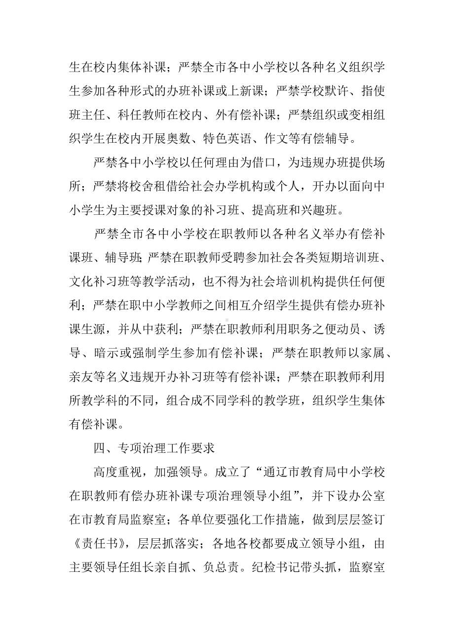 中小学校在职教师有偿办班补课专项治理工作实施方案.docx_第2页