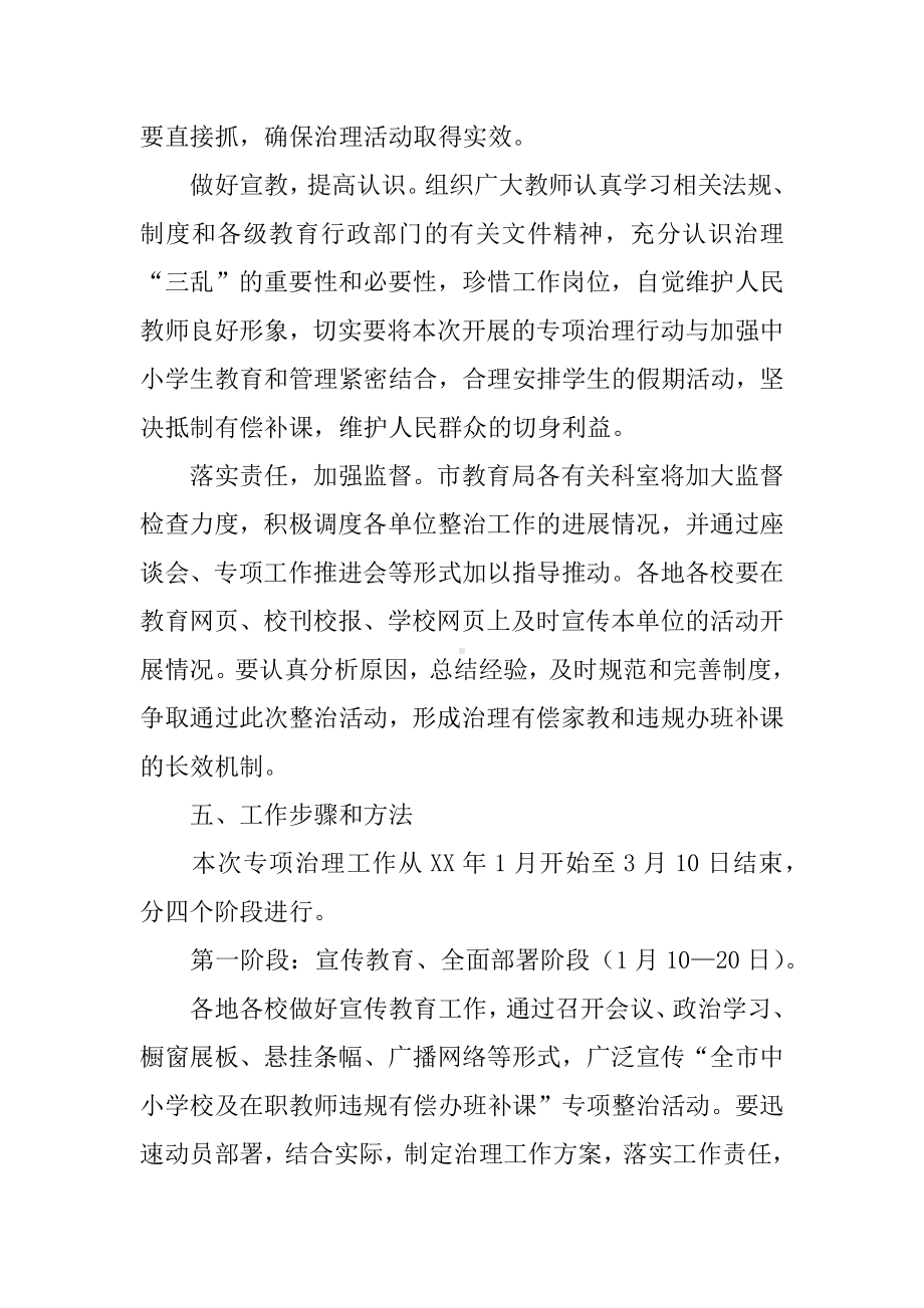 中小学校在职教师有偿办班补课专项治理工作实施方案.docx_第3页