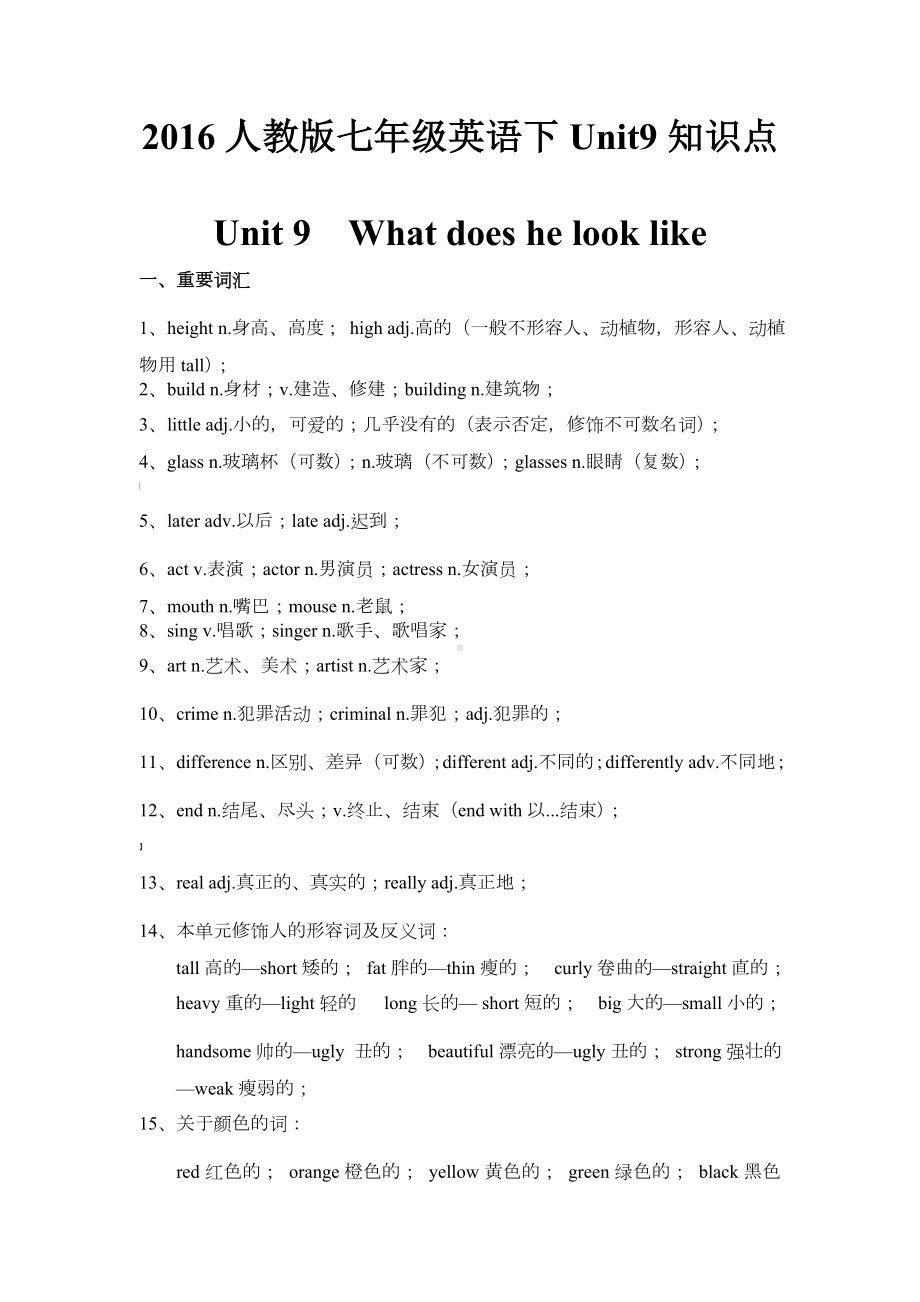 人教版七年级英语下册unit9知识点.doc_第1页