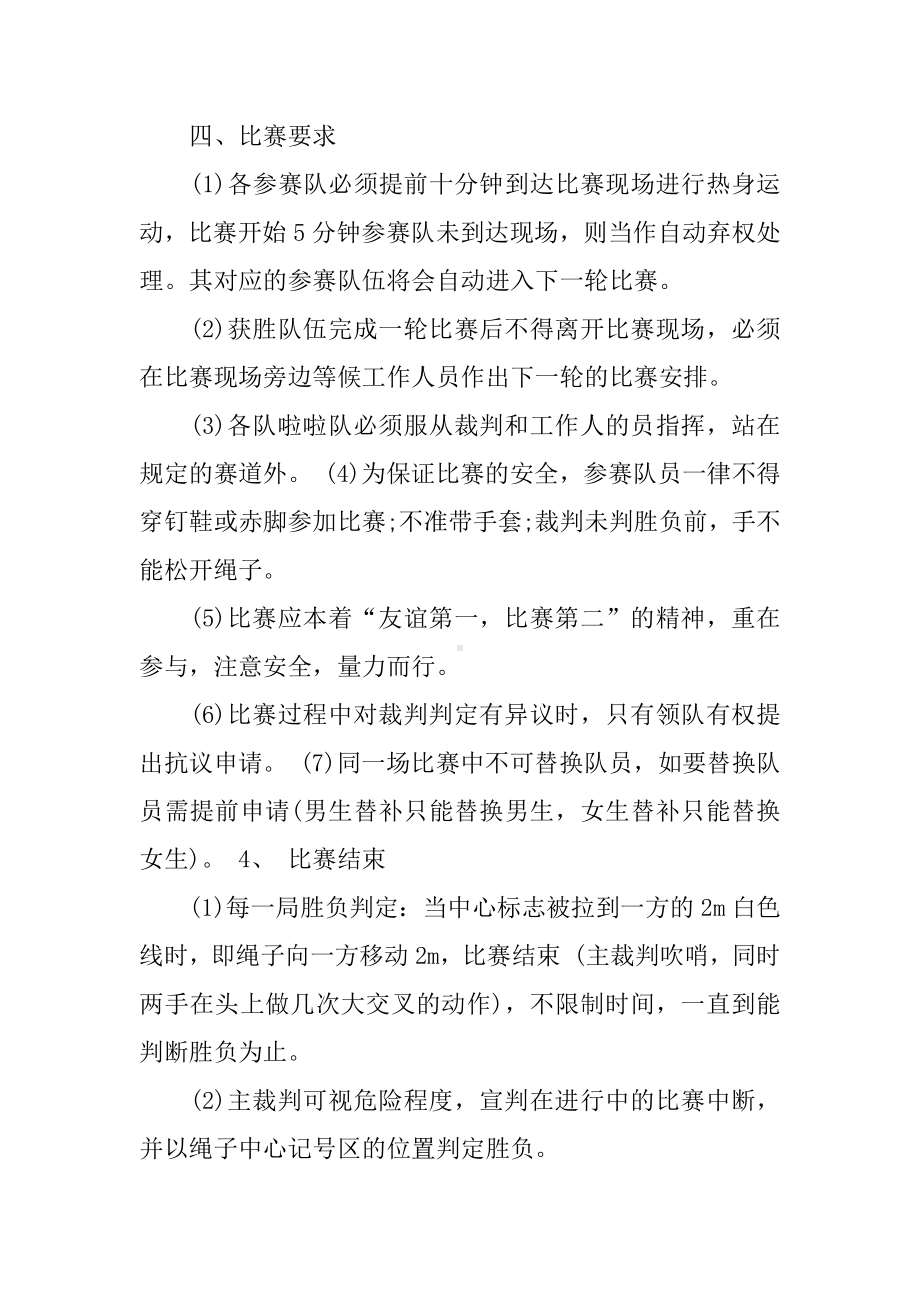 XX小学拔河比赛方案.docx_第2页